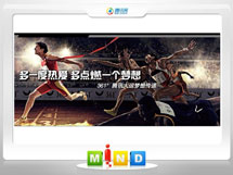 焉耆361度——腾讯大运会梦想传递